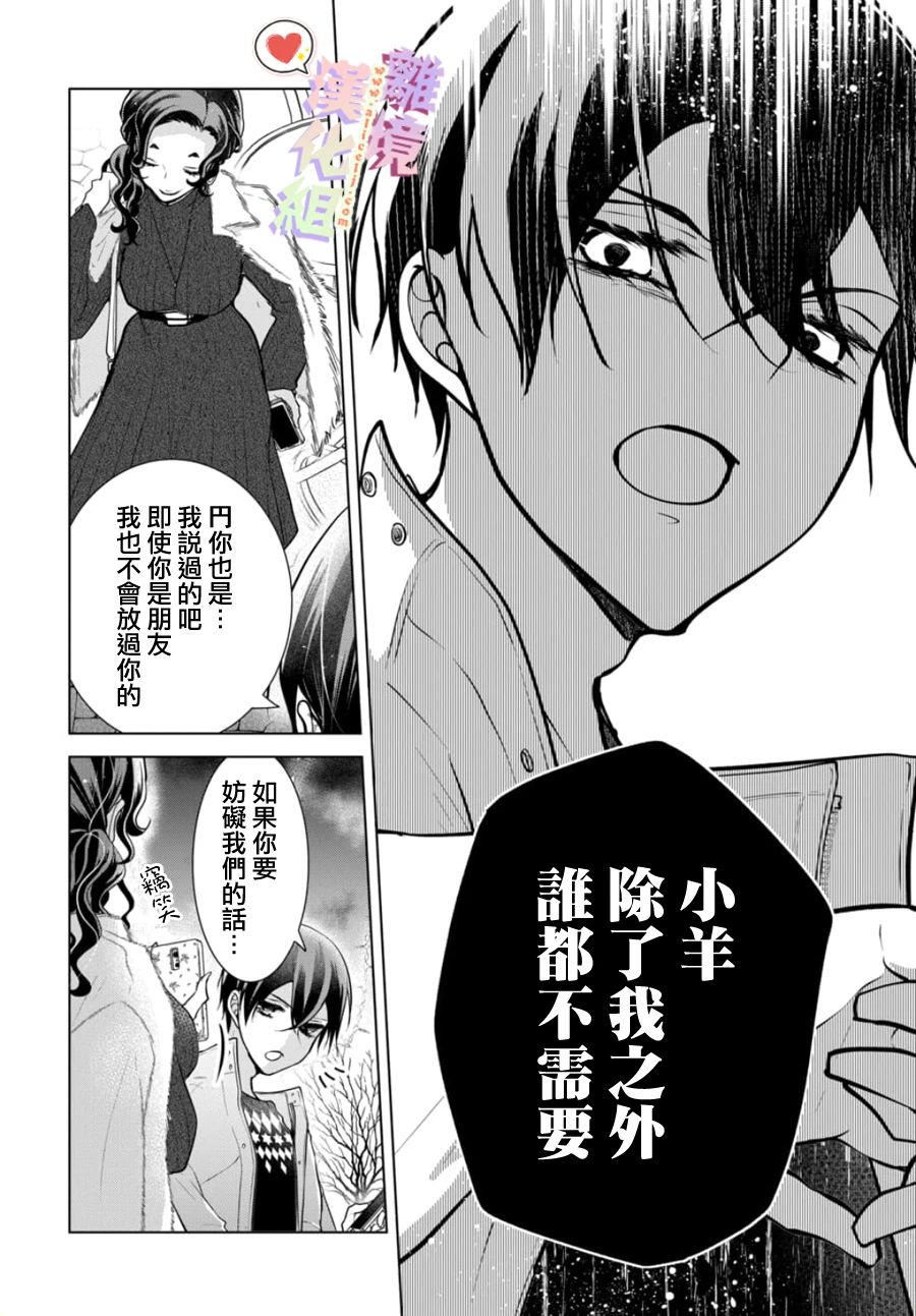 恋与心脏 112话 第4页