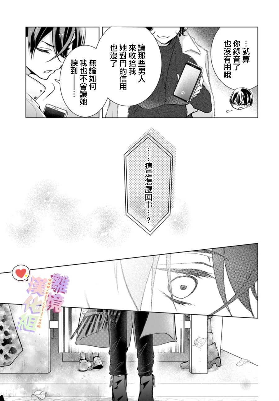 恋与心脏 112话 第5页