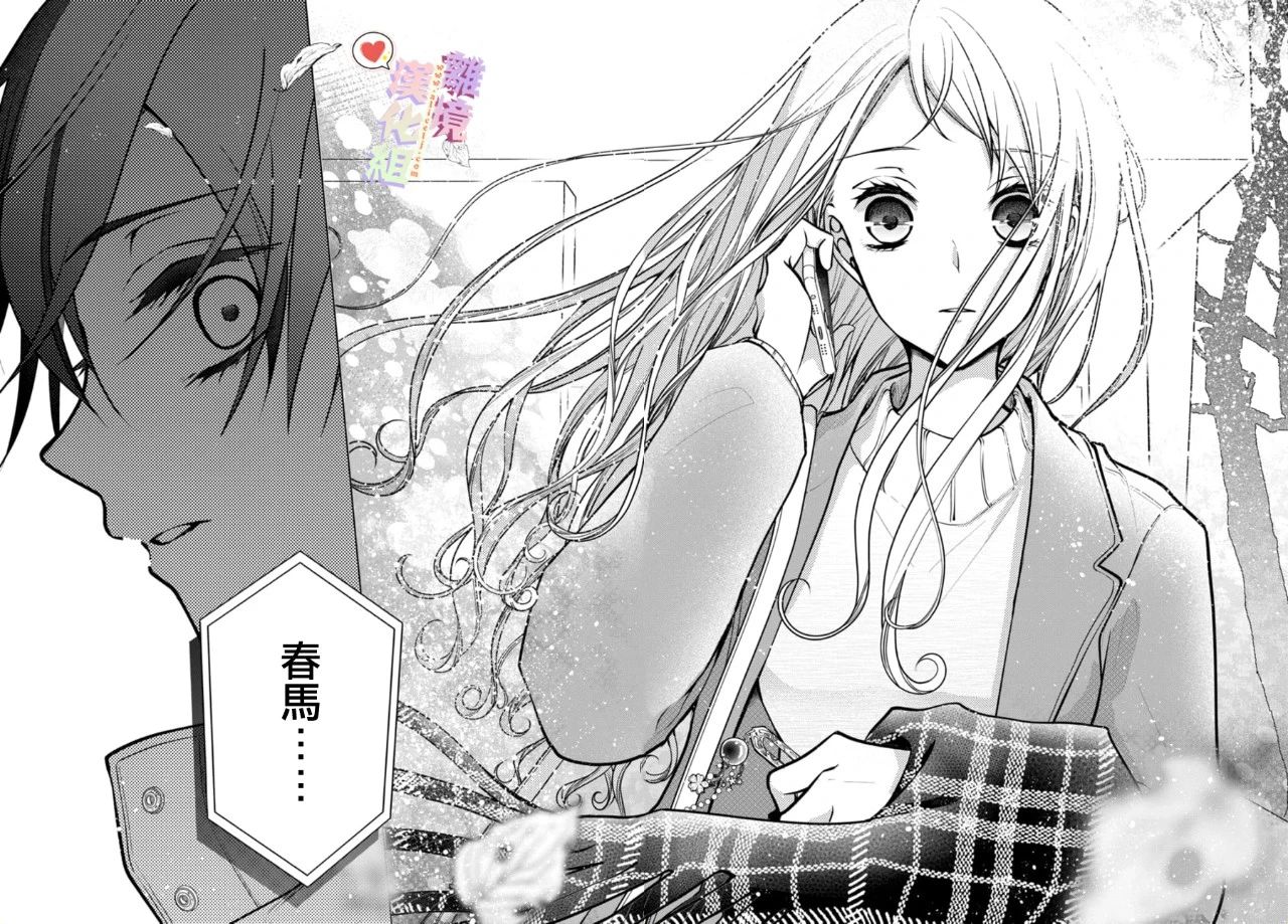 恋与心脏 112话 第6页