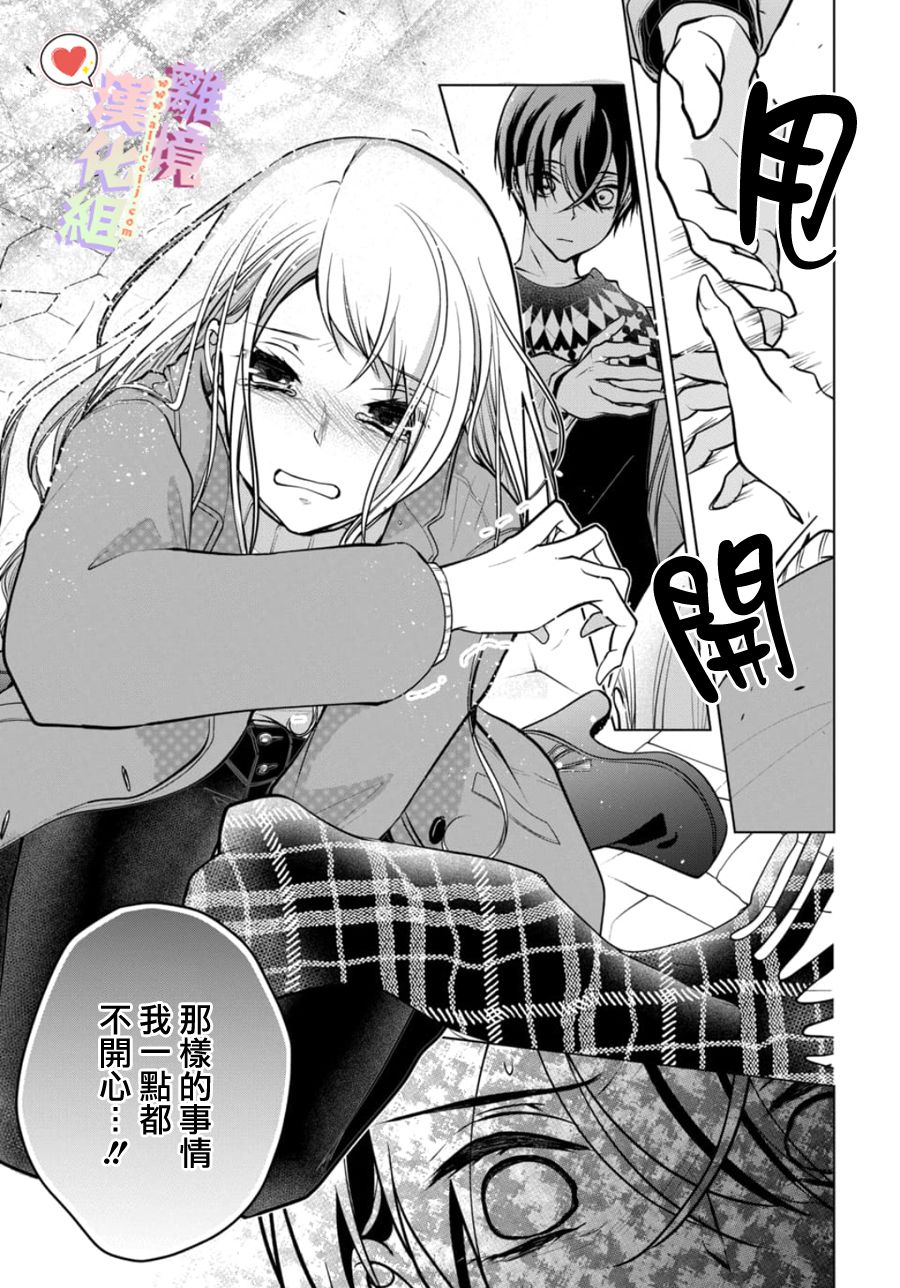 恋与心脏 113话 第7页