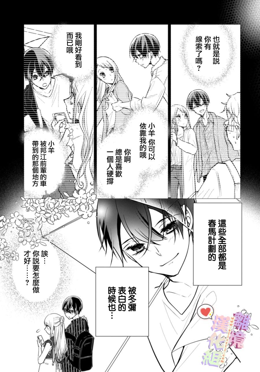 恋与心脏 114话 第0页