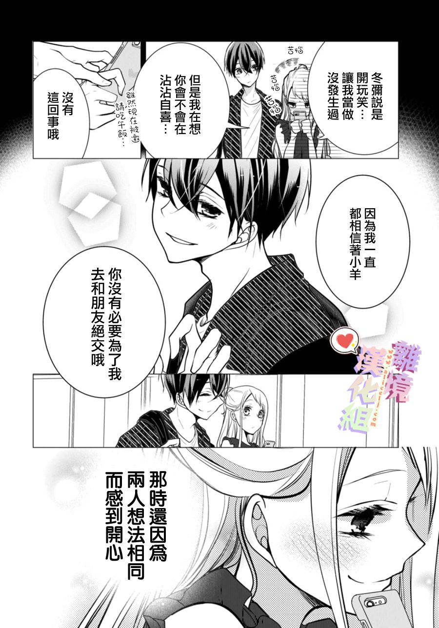 恋与心脏 114话 第1页