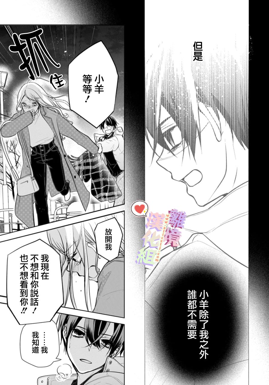 恋与心脏 114话 第2页