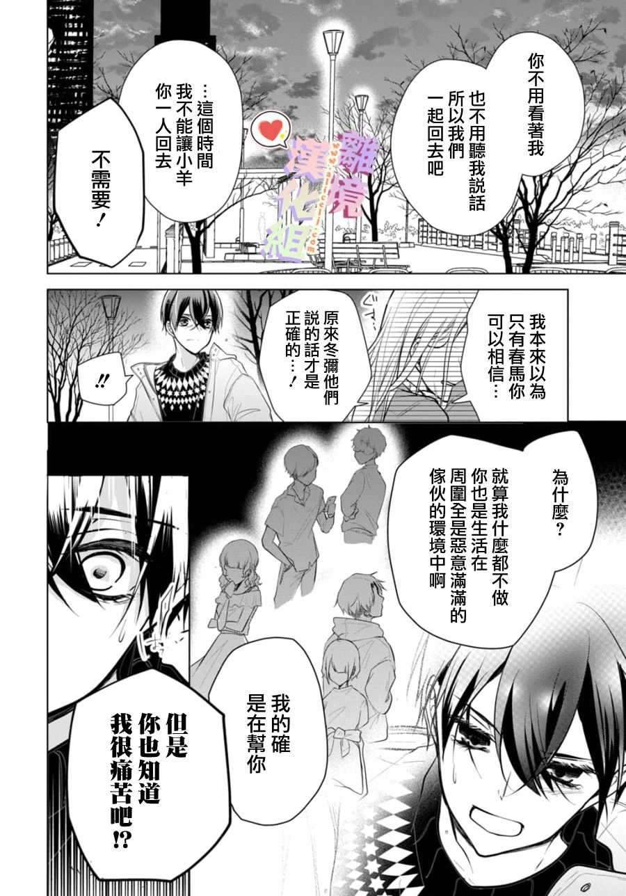 恋与心脏 114话 第3页