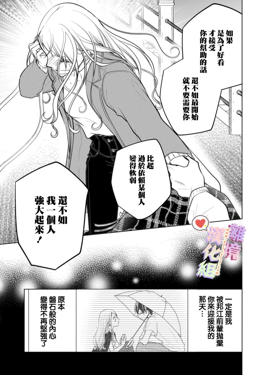 恋与心脏 114话 第4页