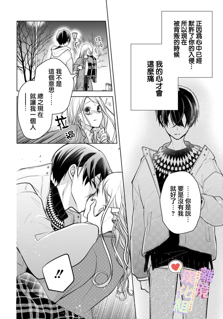 恋与心脏 114话 第5页