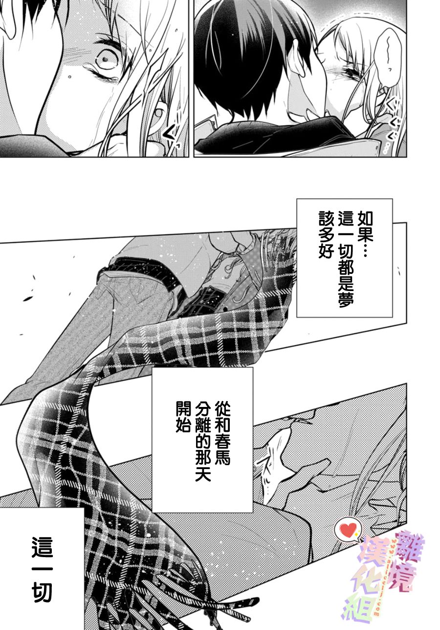 恋与心脏 114话 第6页