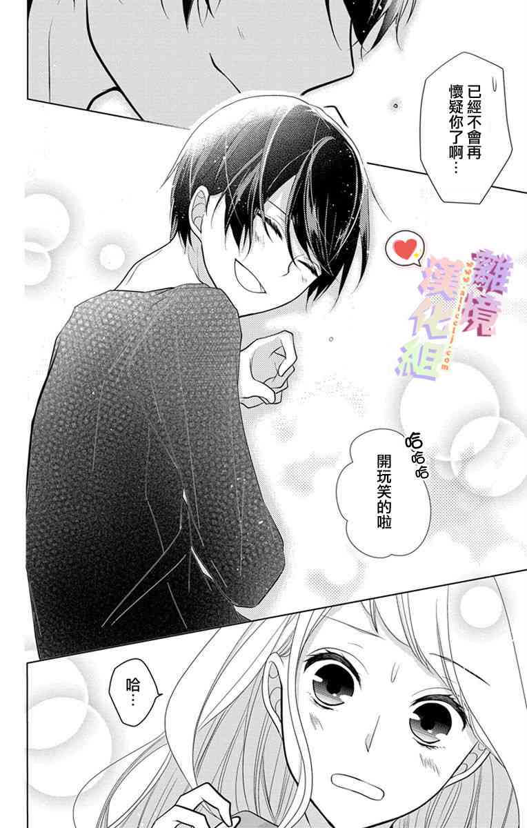 恋与心脏 12话 第5页