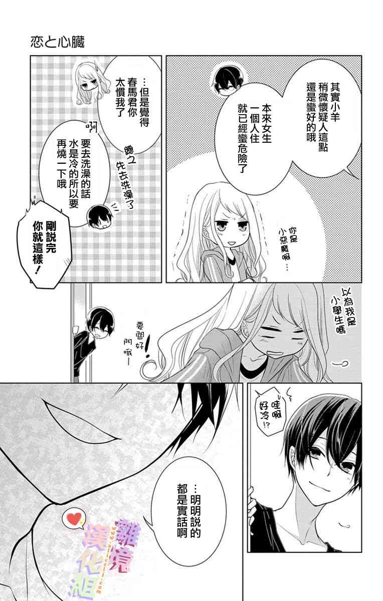 恋与心脏 12话 第6页