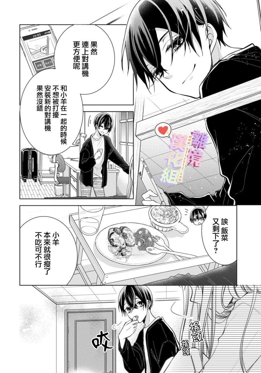 恋与心脏 118话 第1页