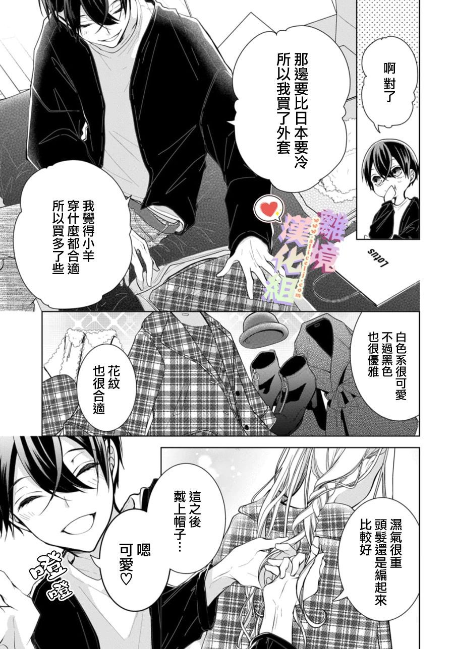 恋与心脏 118话 第2页