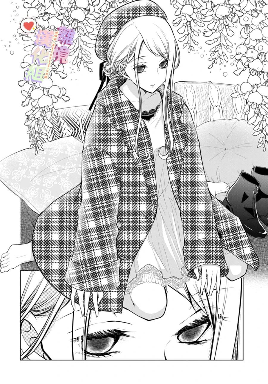 恋与心脏 118话 第3页