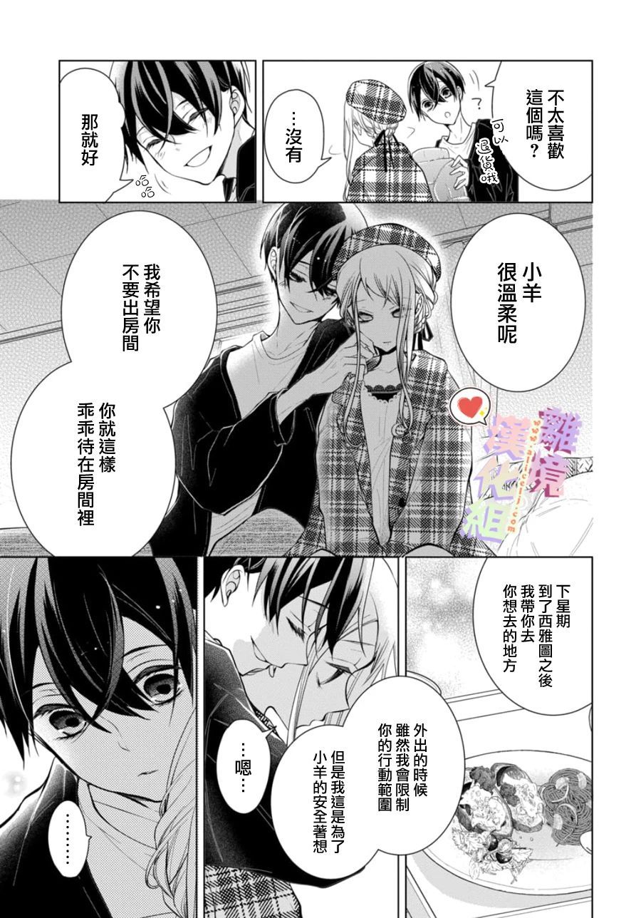 恋与心脏 118话 第4页