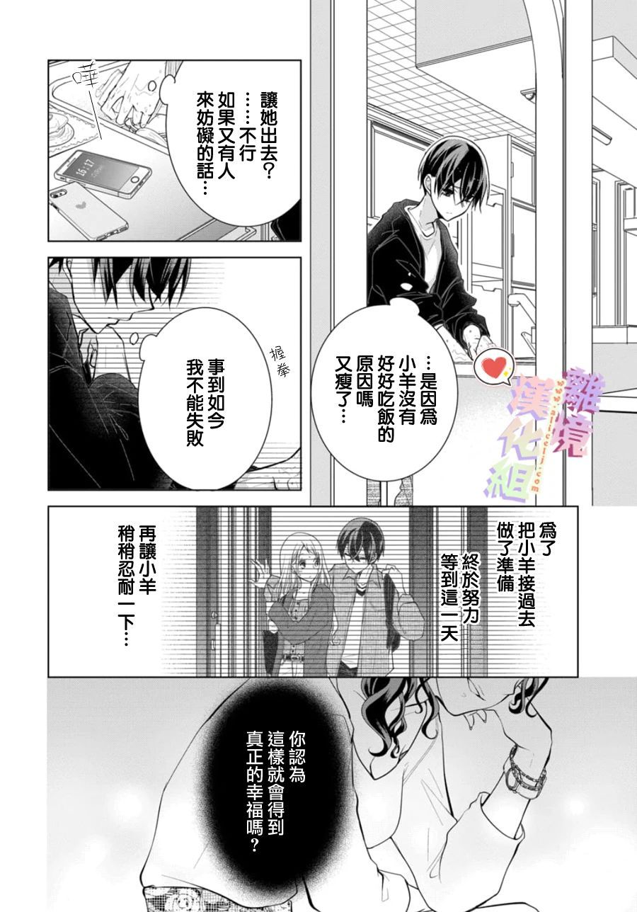 恋与心脏 118话 第5页