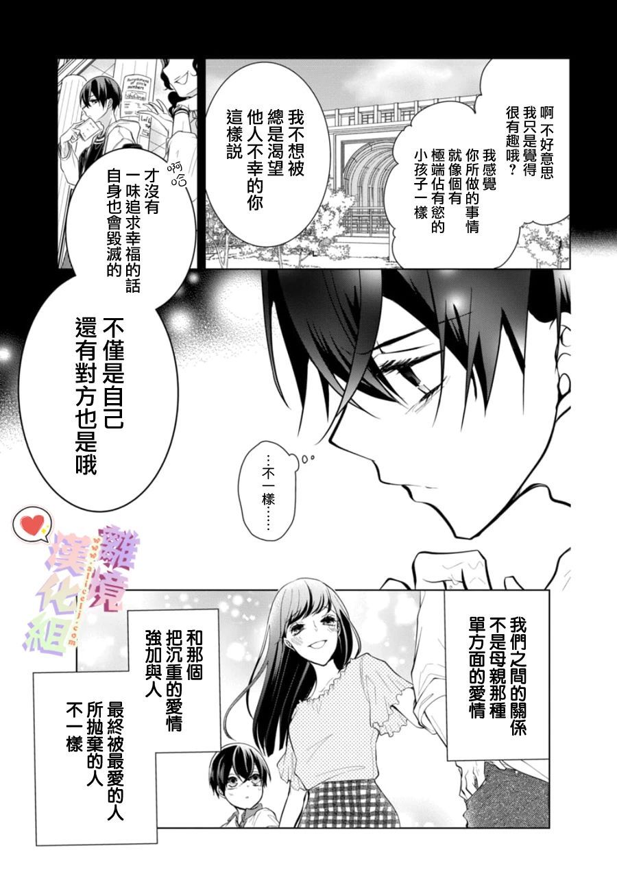 恋与心脏 118话 第6页