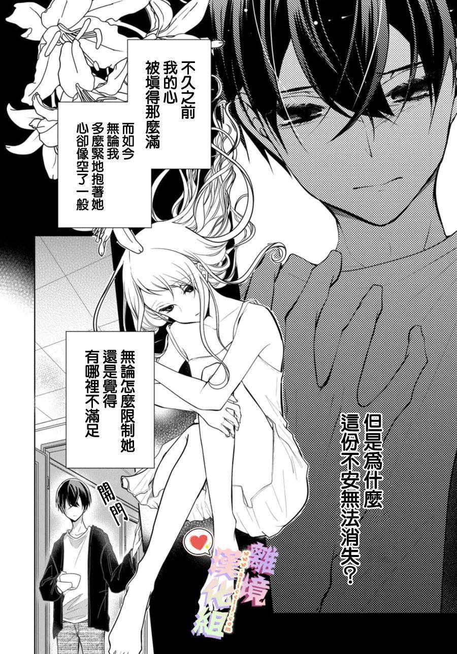 恋与心脏 118话 第7页