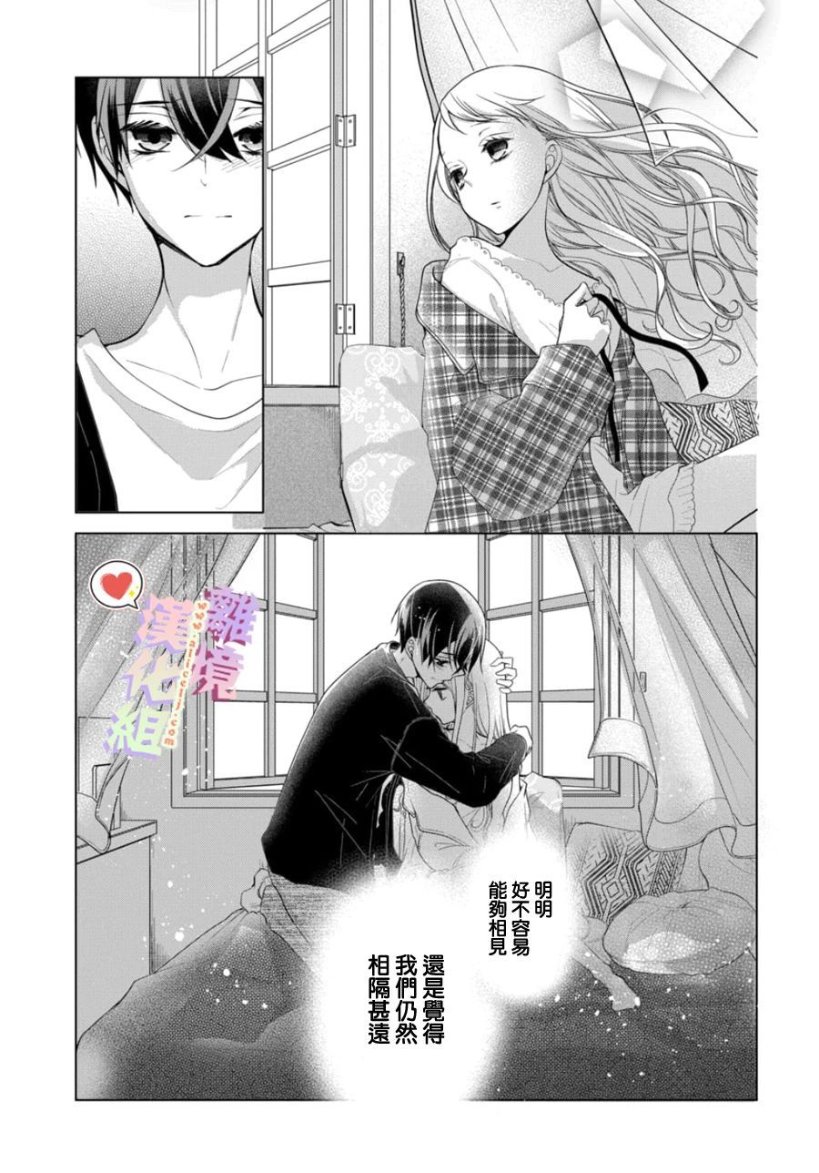 恋与心脏 118话 第8页