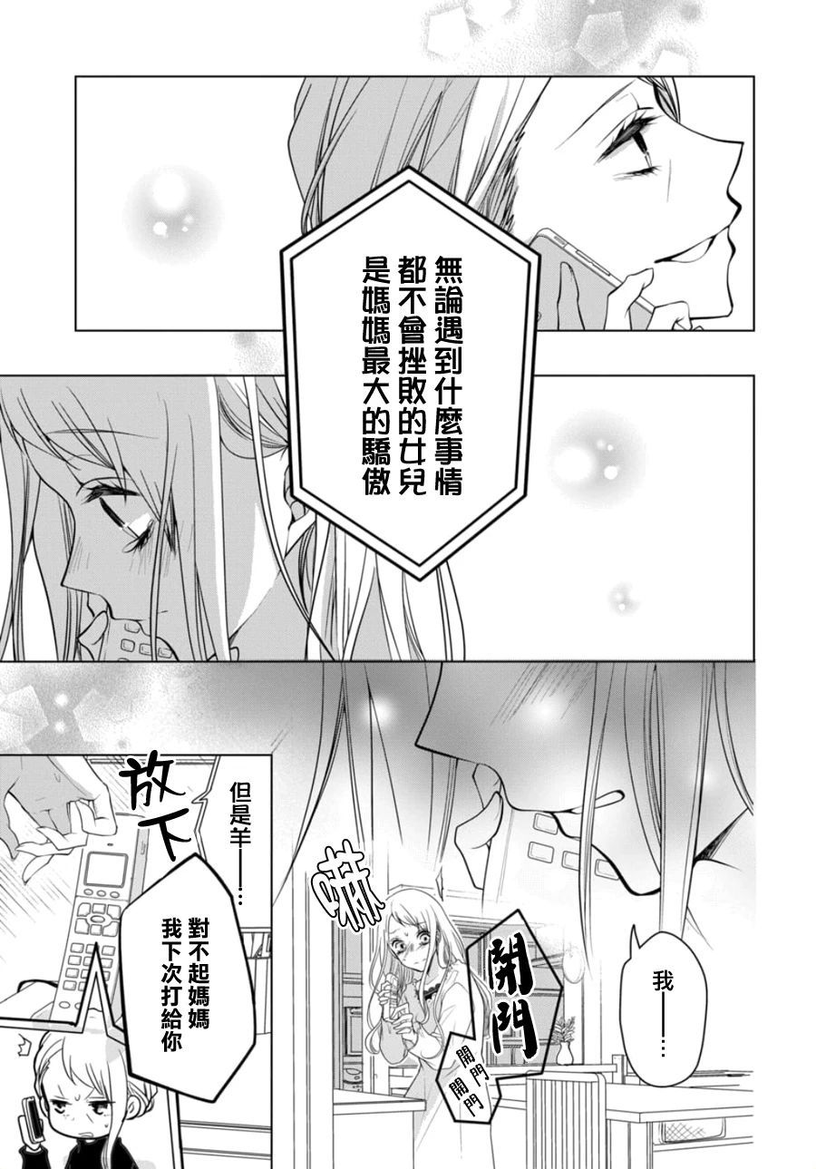 恋与心脏 120话 第3页