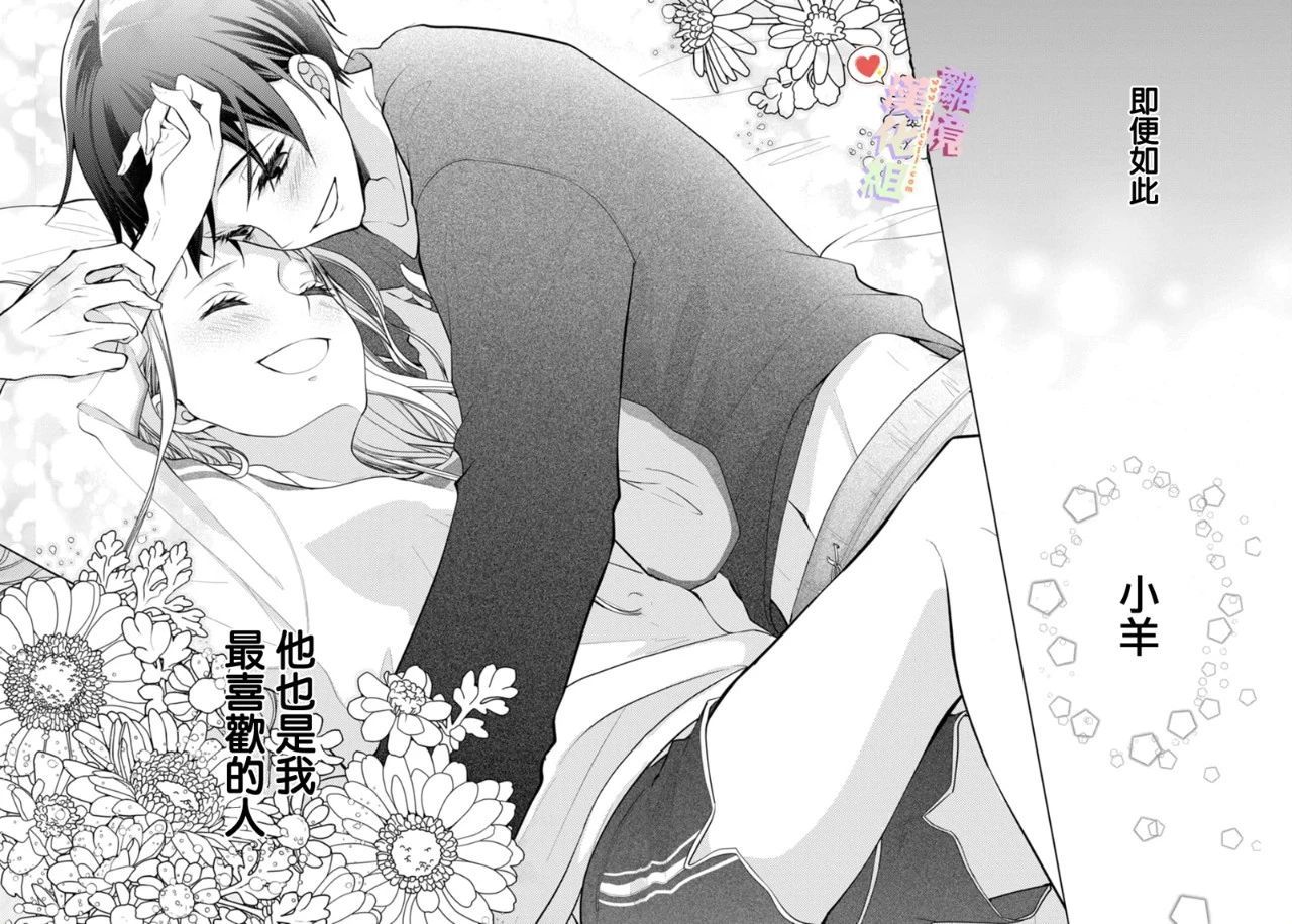 恋与心脏 120话 第6页