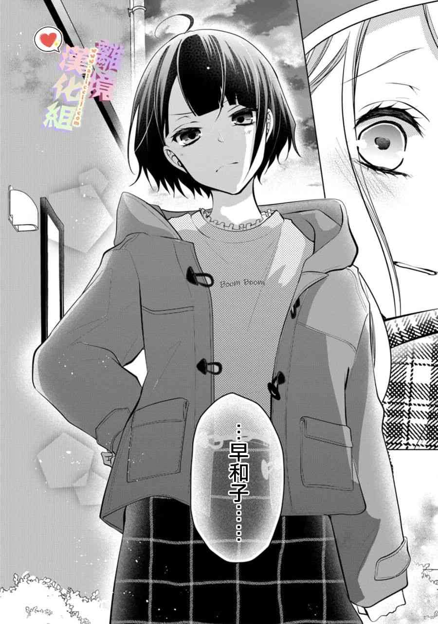 恋与心脏 121话 第6页