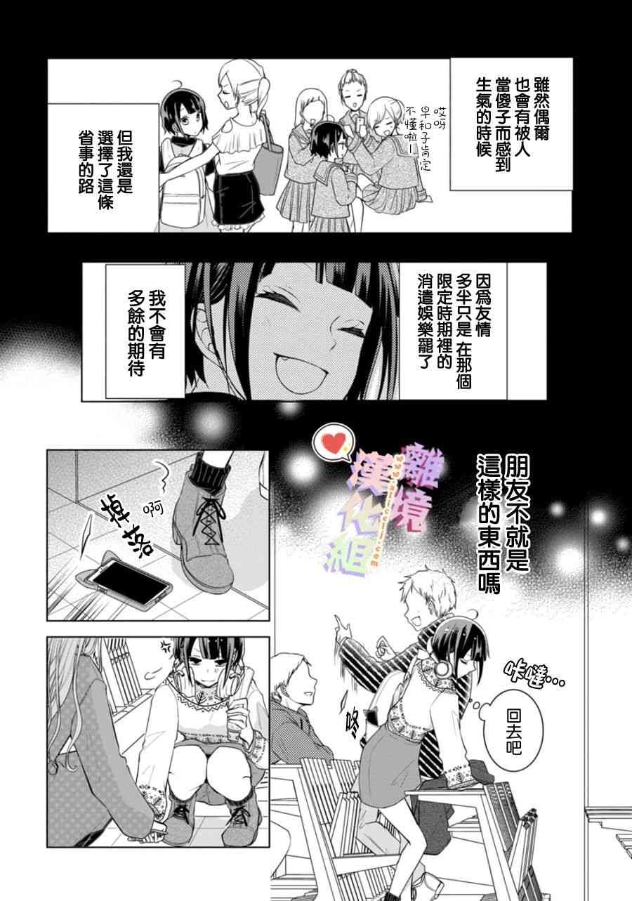 恋与心脏 122话 第1页