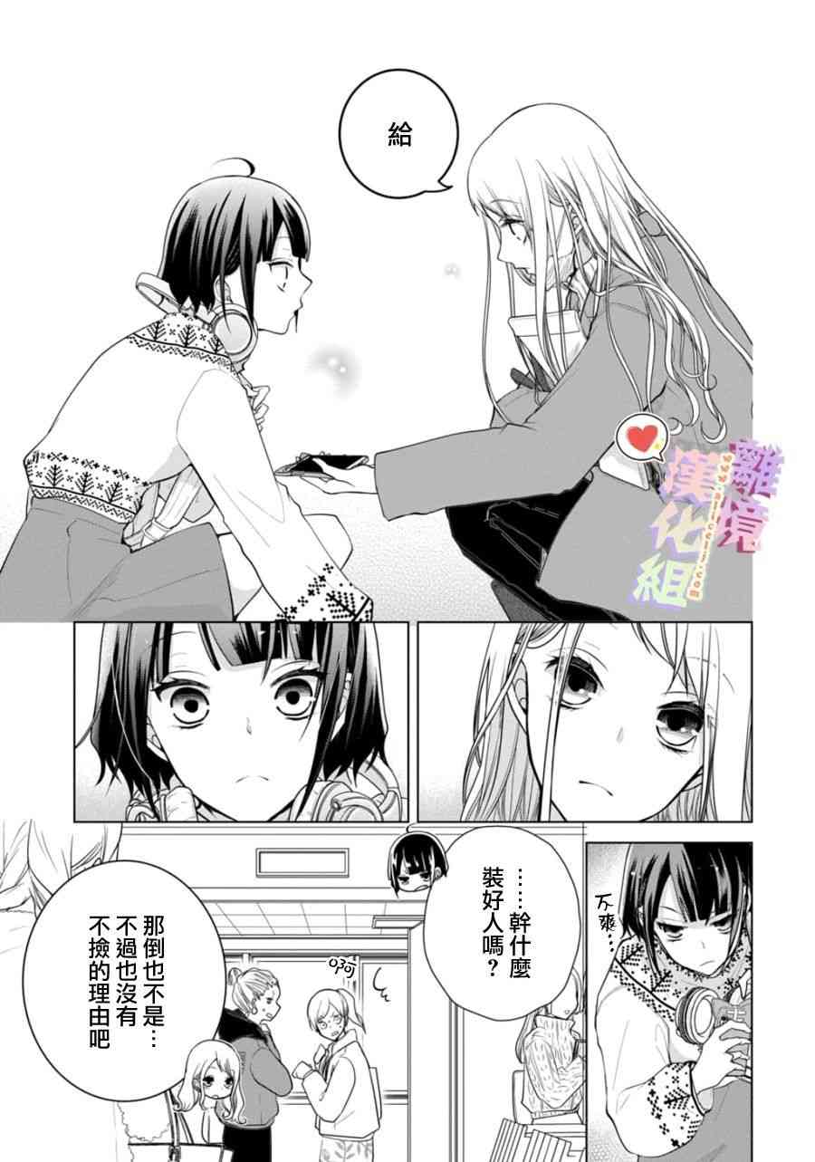 恋与心脏 122话 第2页