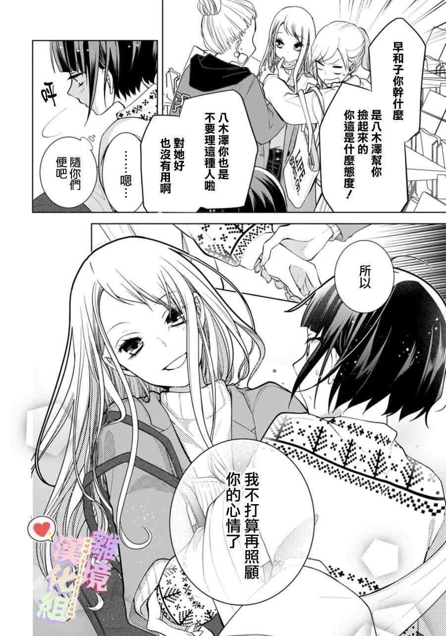 恋与心脏 122话 第3页