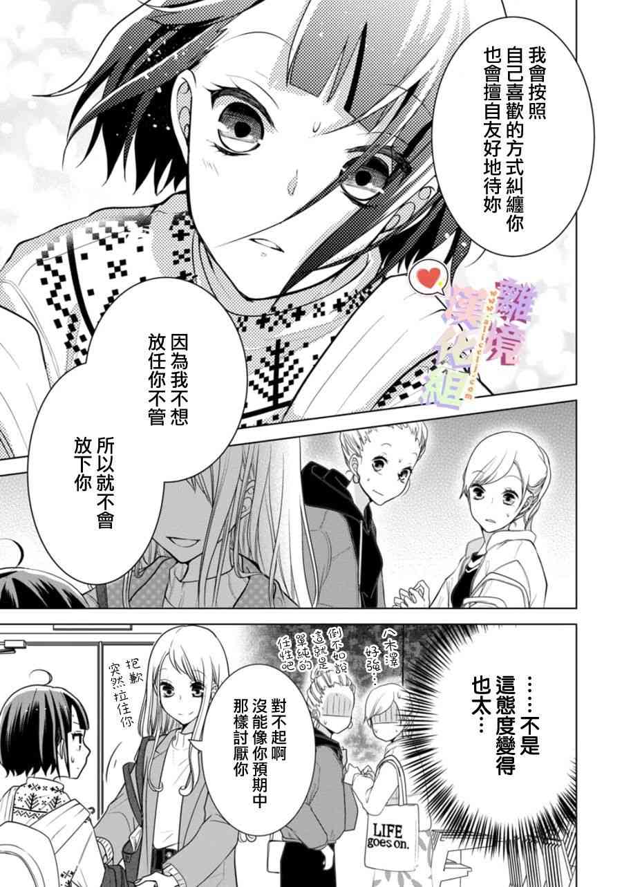 恋与心脏 122话 第4页