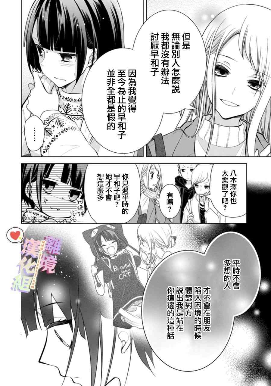 恋与心脏 122话 第5页