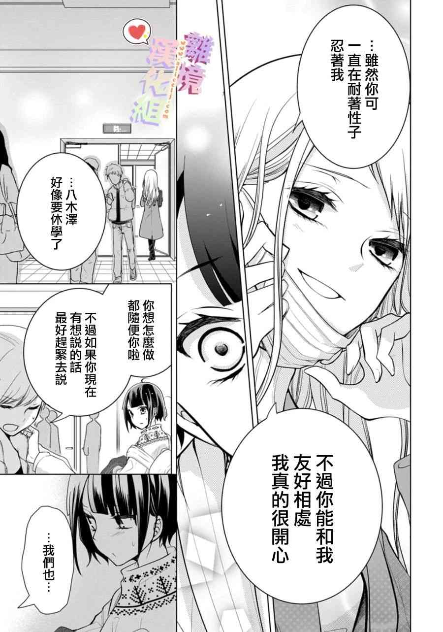 恋与心脏 122话 第6页