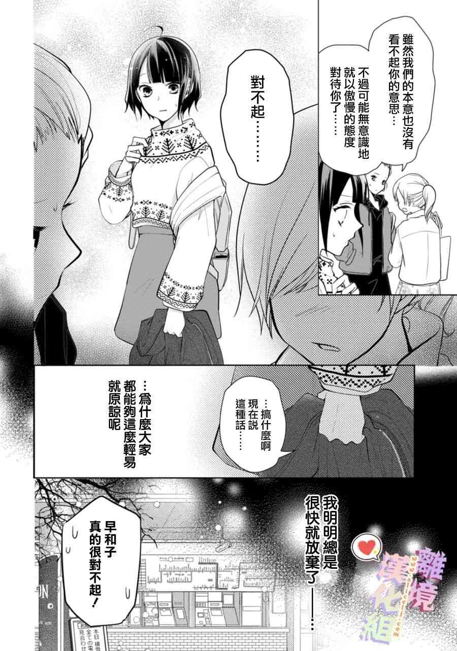 恋与心脏 122话 第7页