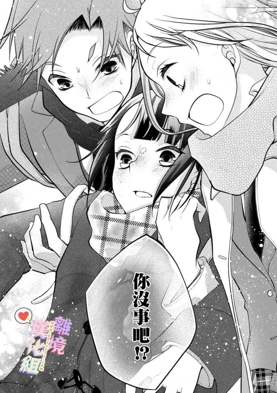 恋与心脏 124话 第1页