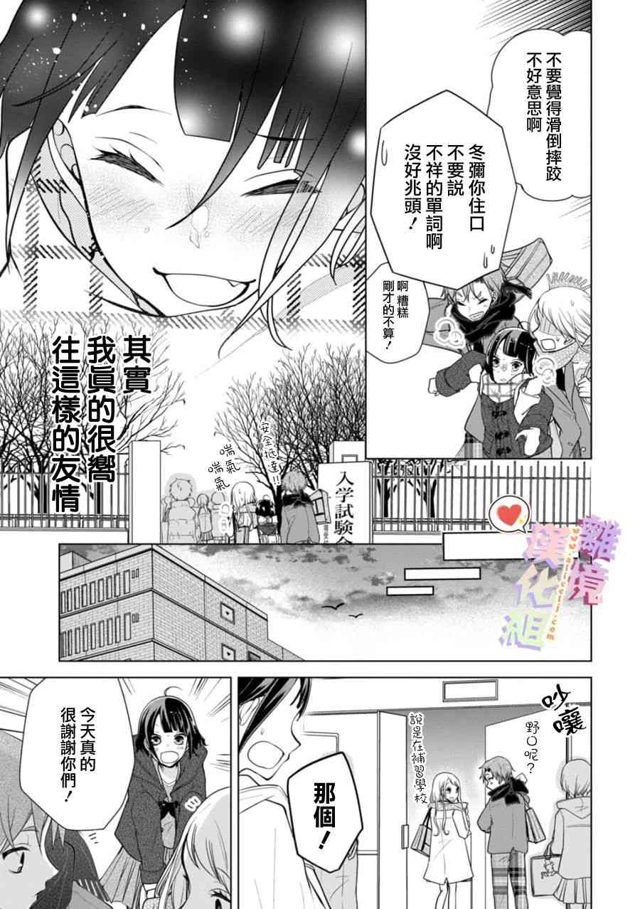 恋与心脏 124话 第2页