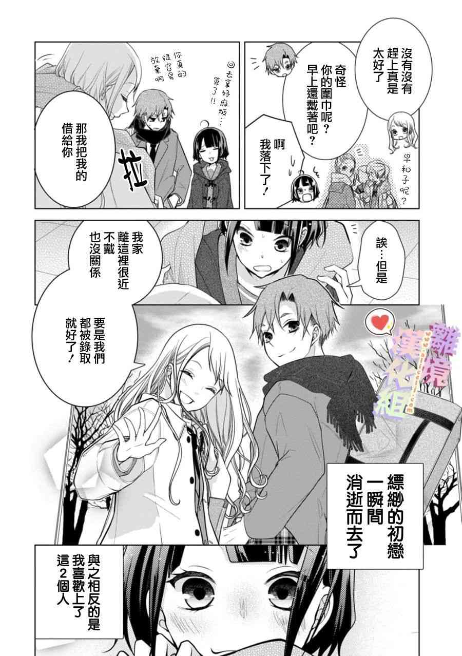 恋与心脏 124话 第3页