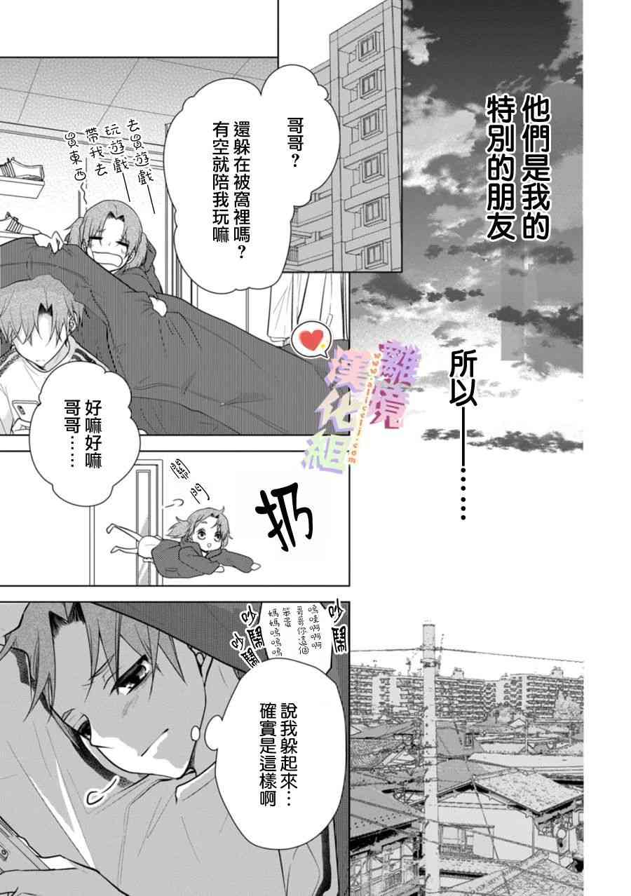 恋与心脏 124话 第4页