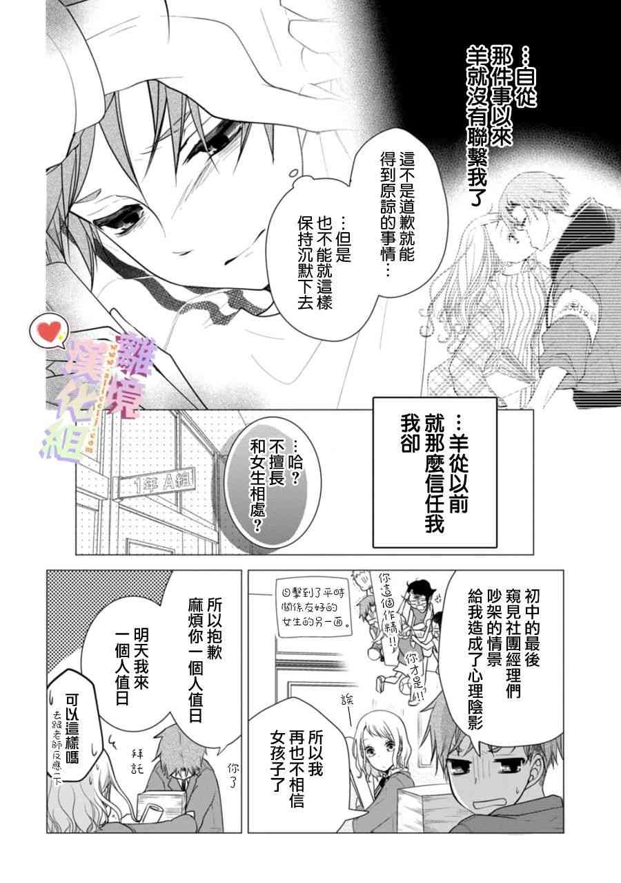 恋与心脏 124话 第5页