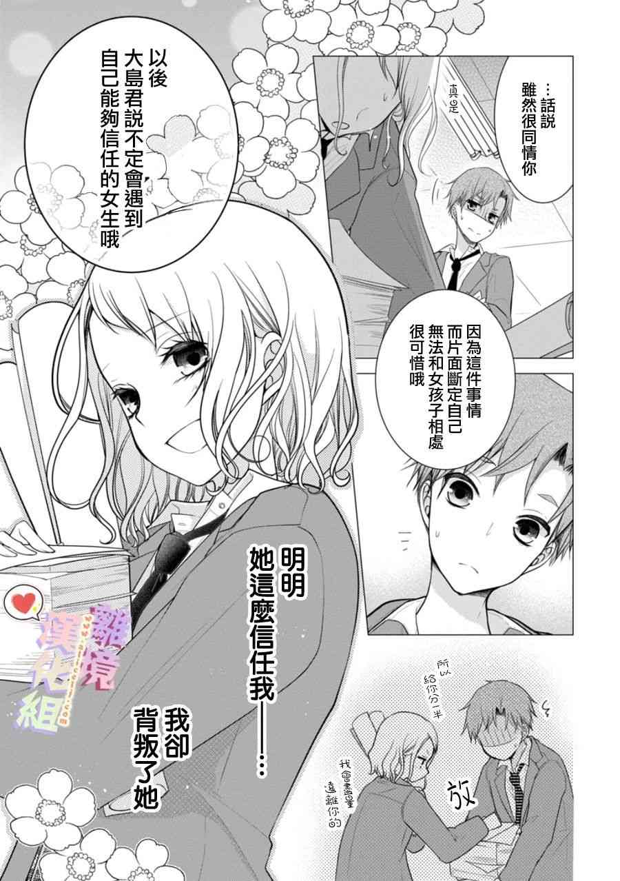 恋与心脏 124话 第6页