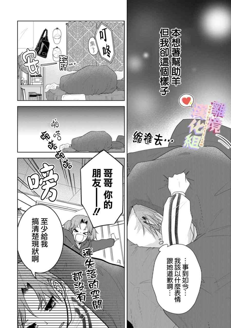 恋与心脏 124话 第7页