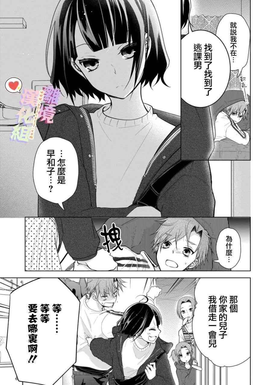 恋与心脏 124话 第8页