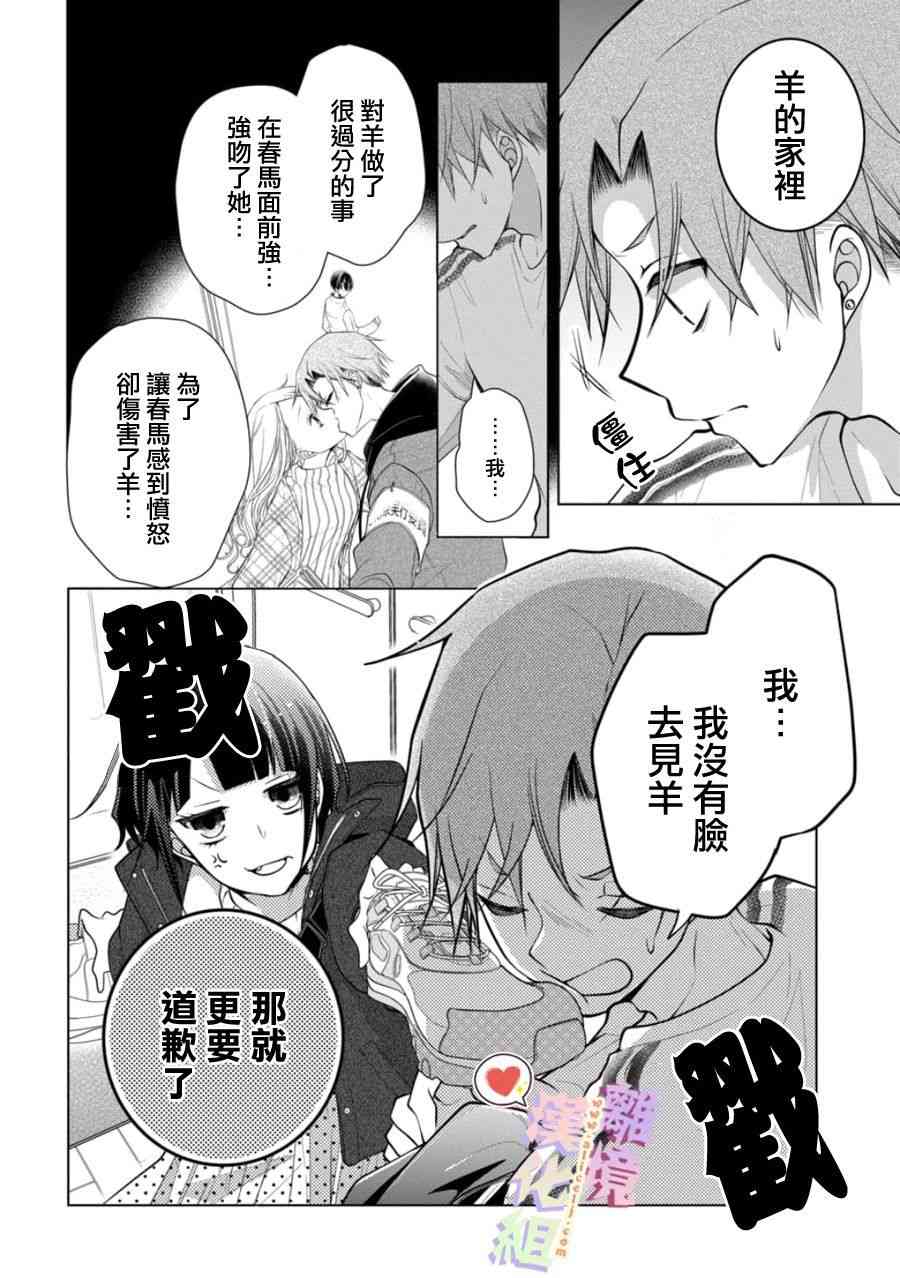 恋与心脏 124话 第9页