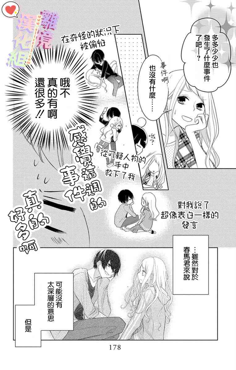 恋与心脏 13话 第3页