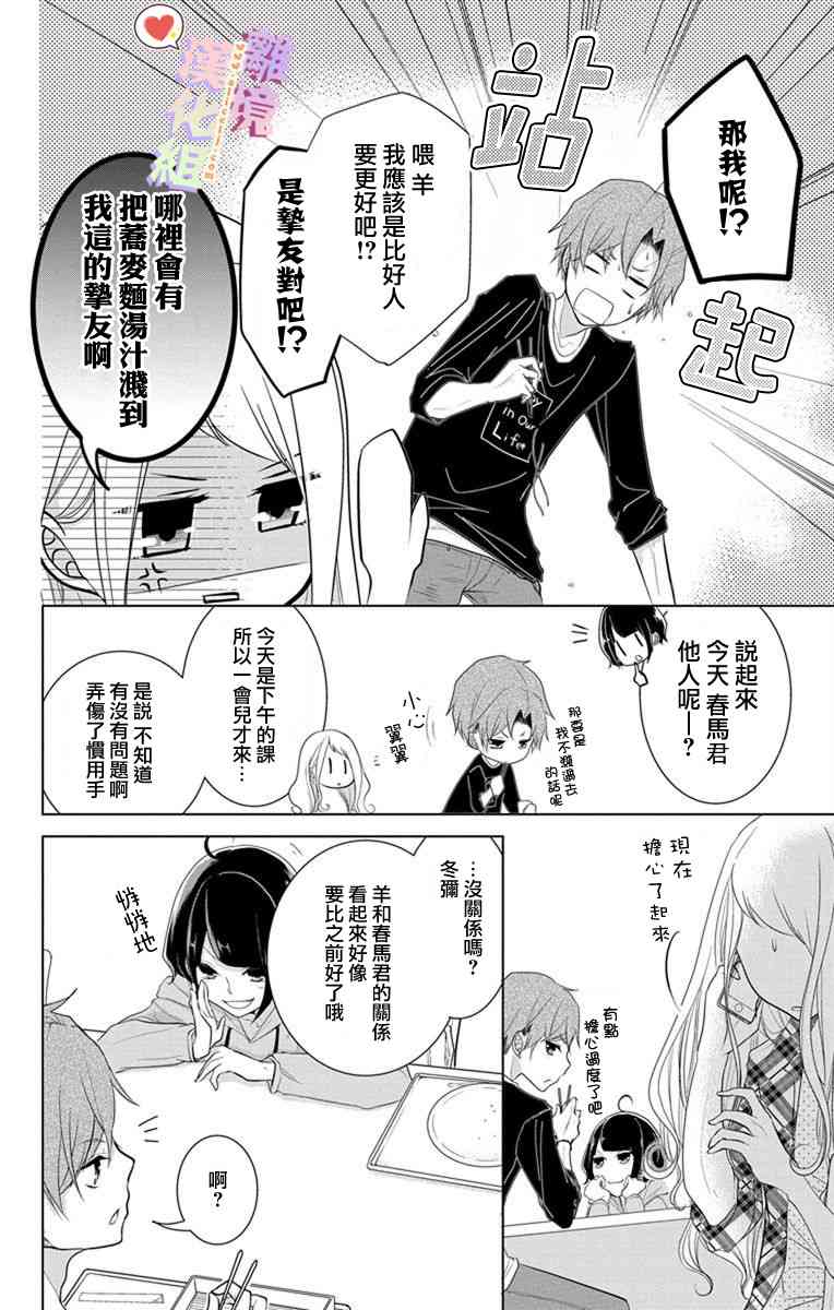 恋与心脏 13话 第5页