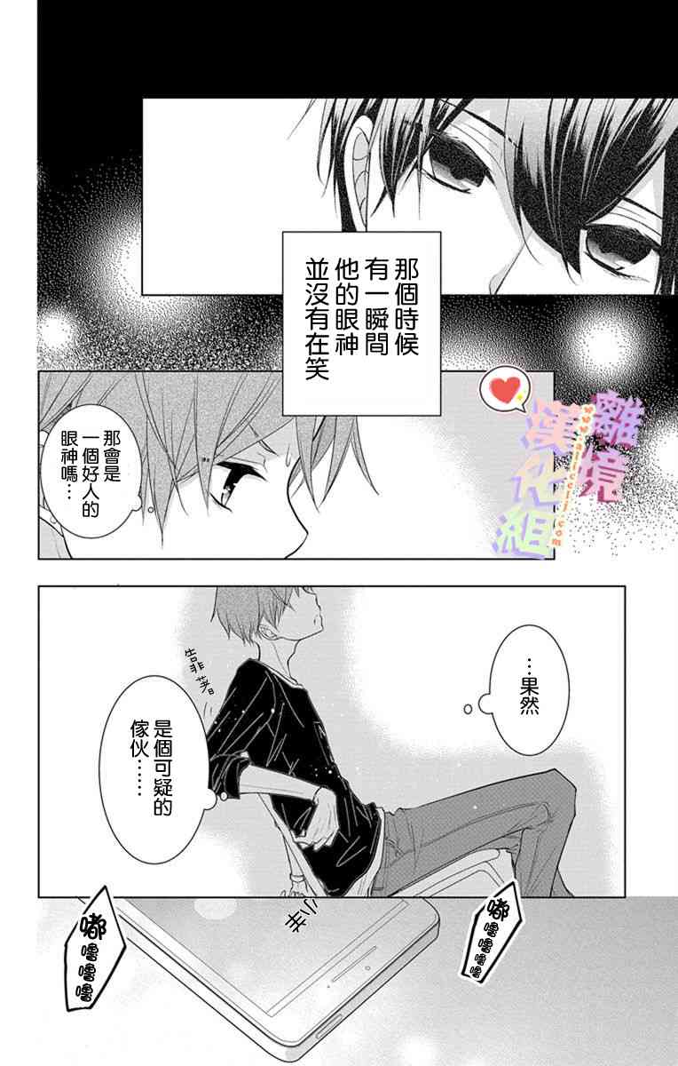 恋与心脏 13话 第7页