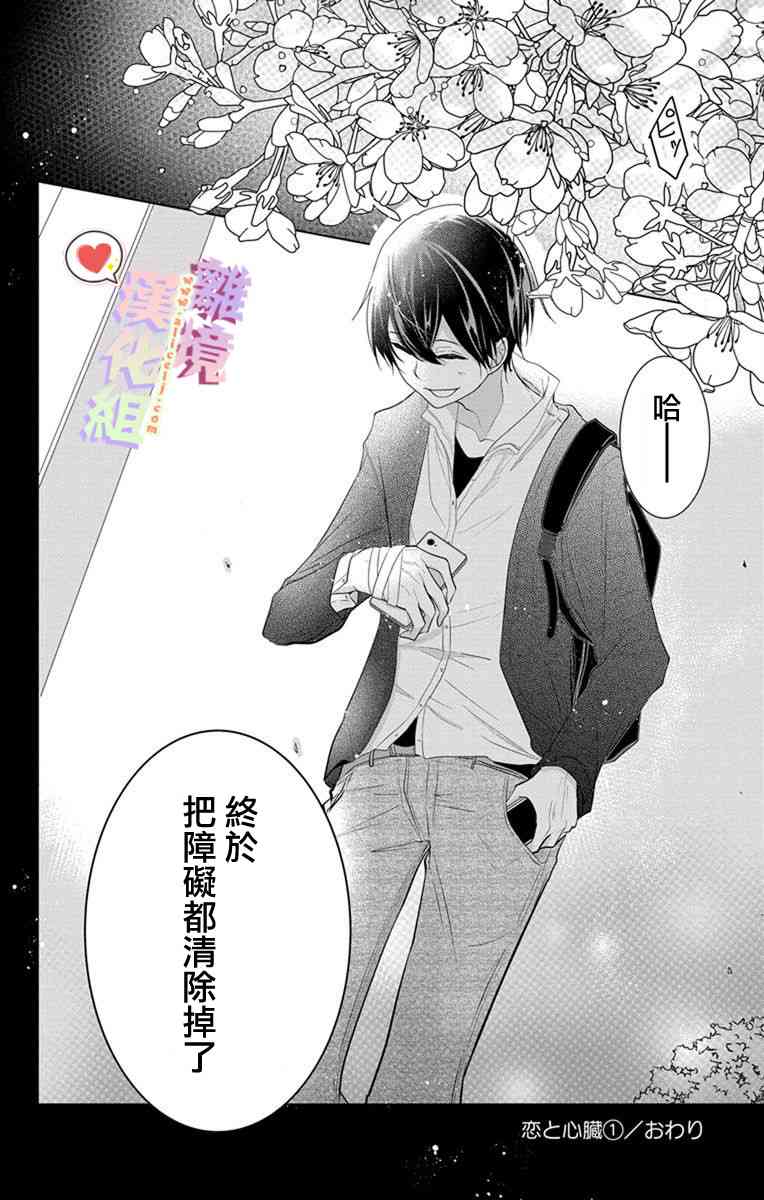 恋与心脏 13话 第11页