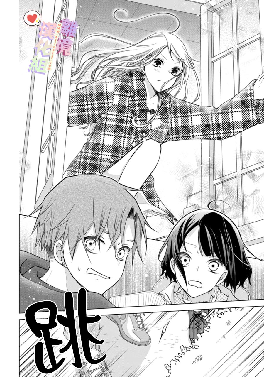 恋与心脏 126话 第5页