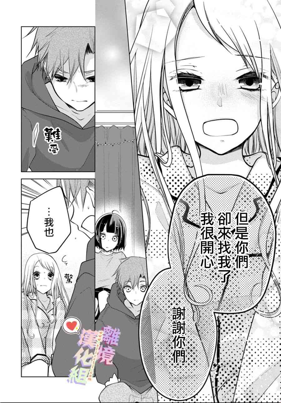 恋与心脏 128话 第5页