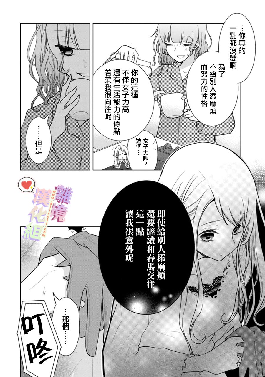 恋与心脏 130话 第5页