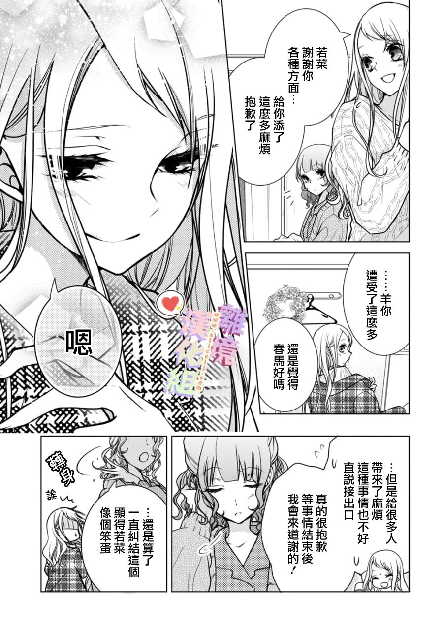 恋与心脏 133话 第0页