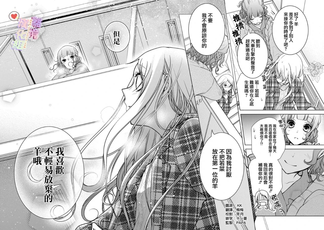 恋与心脏 133话 第1页