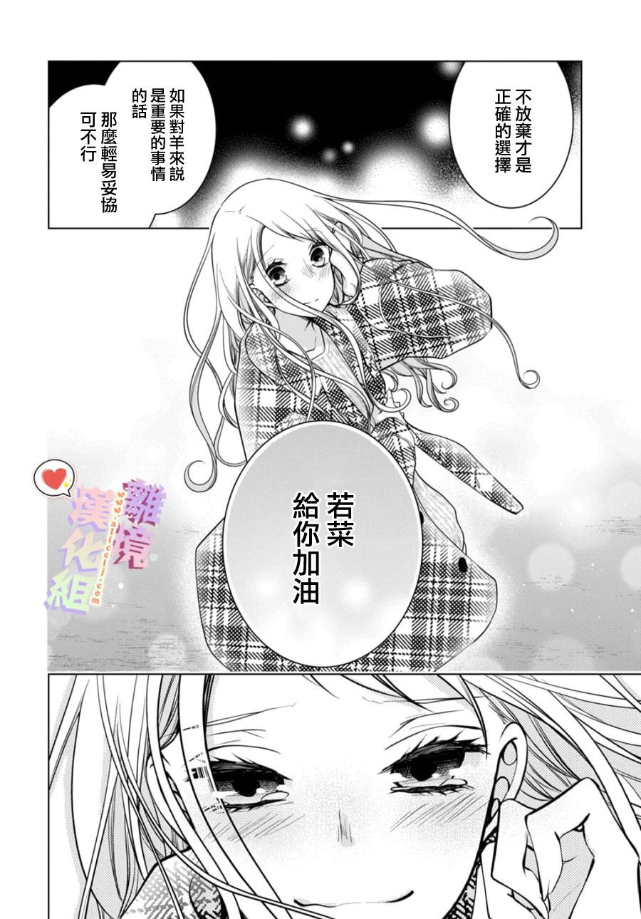 恋与心脏 133话 第2页